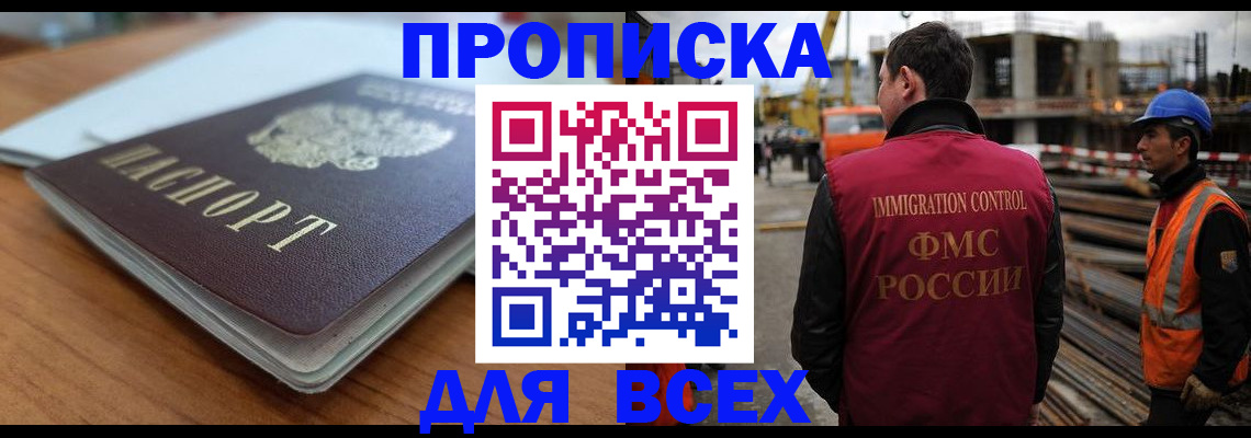 прописка ребенка в Поронайске